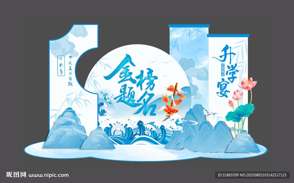 升學(xué)宴美陳