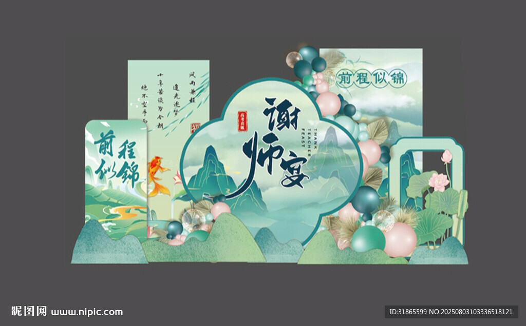 升學(xué)宴美陳