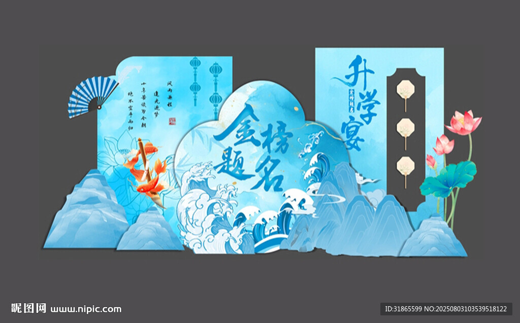 升學(xué)宴美陳宴