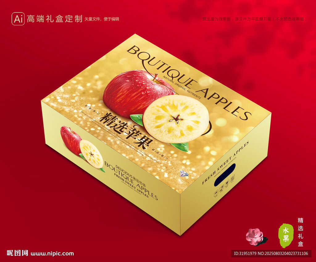 蘋果包裝 紅富士禮盒