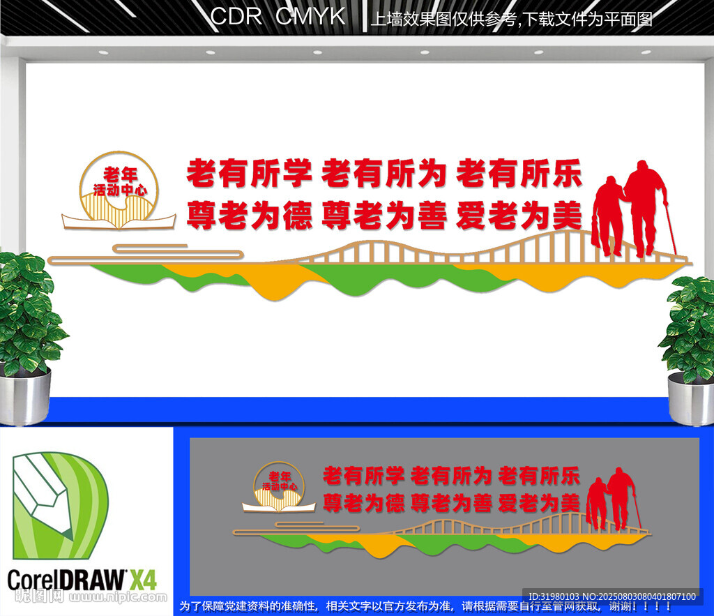 老年人活動(dòng)中心文化墻