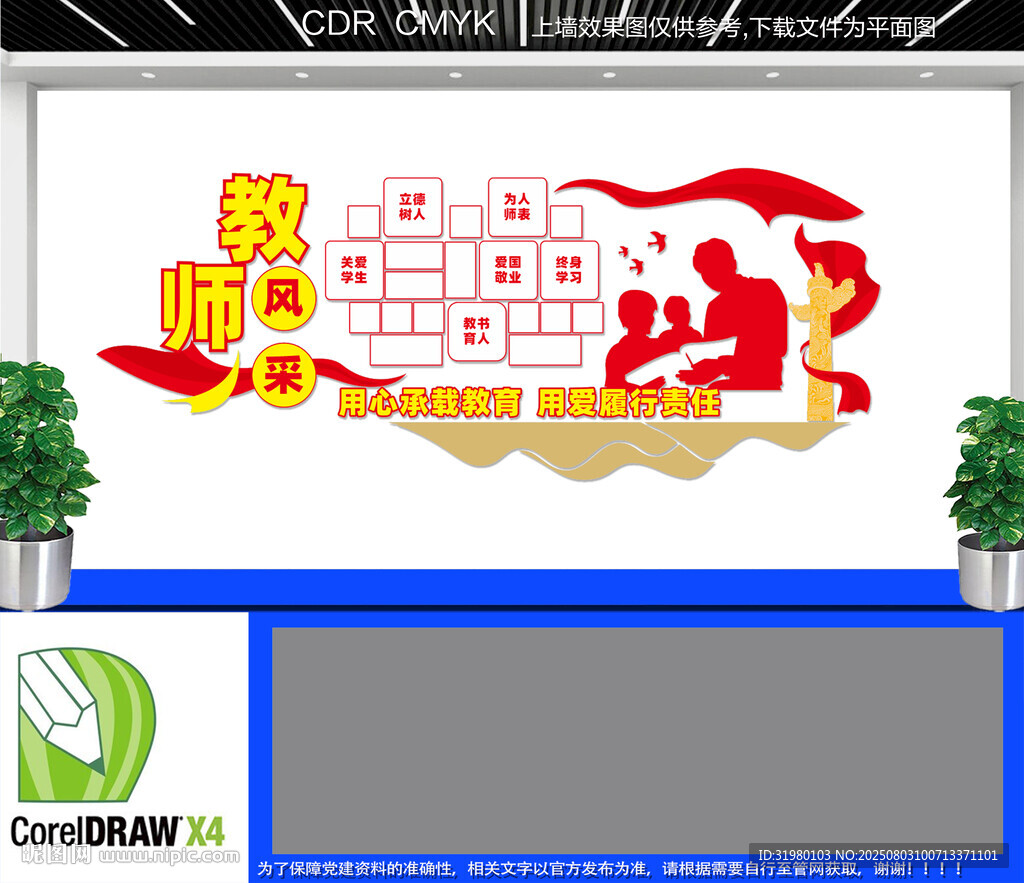 教師風(fēng)采宣傳墻