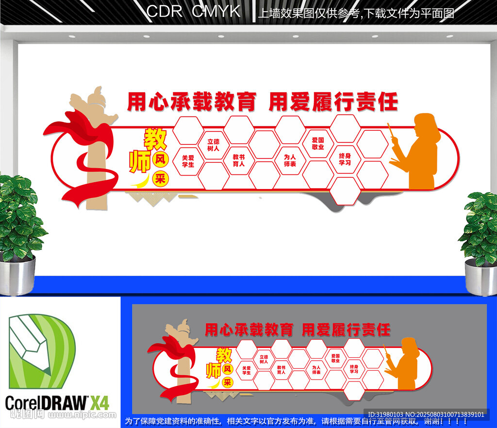 教師風(fēng)采文化墻