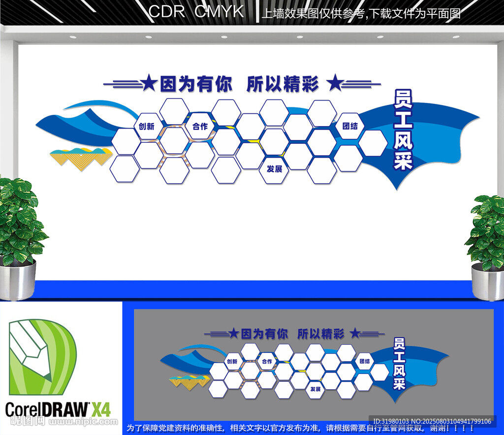 員工風(fēng)采照片墻