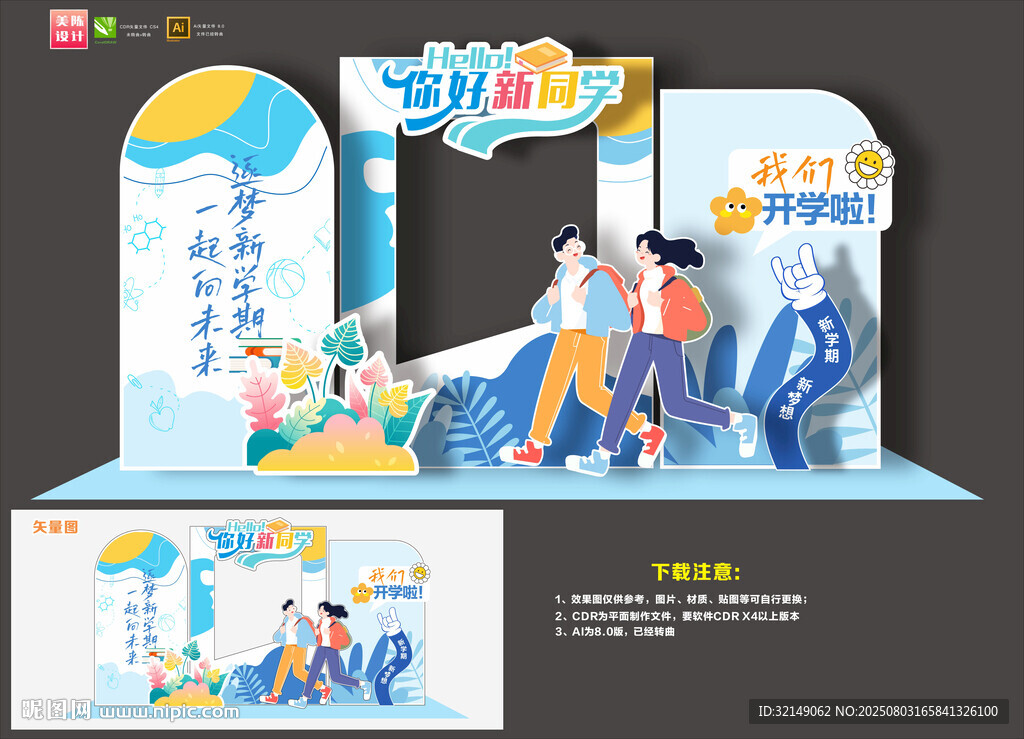 開學(xué)拍照框