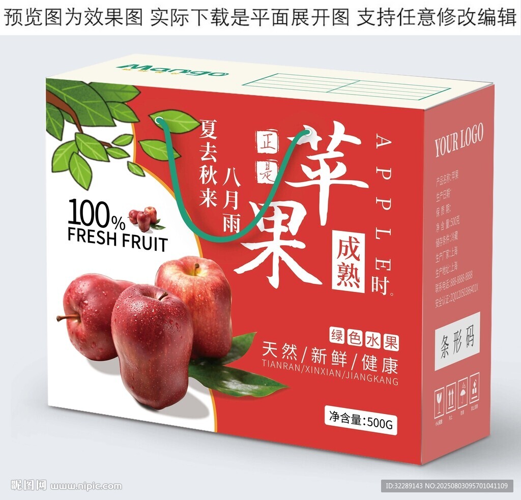 蘋果禮盒