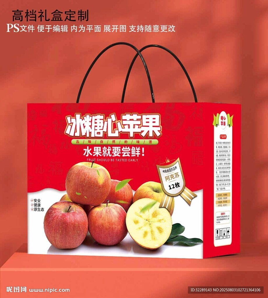 蘋果禮盒 
