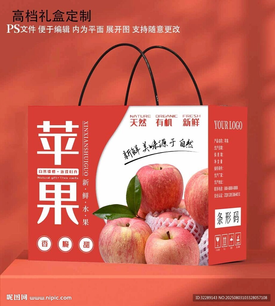 蘋果禮盒