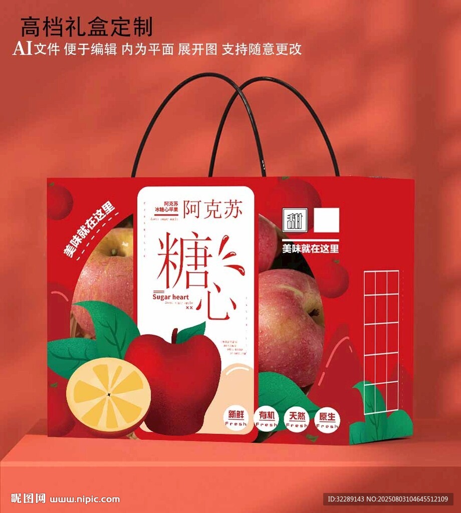 蘋果禮盒