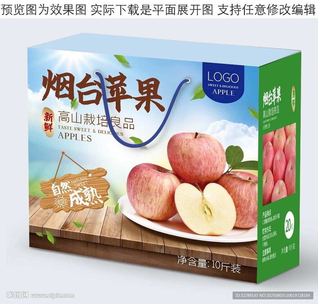 煙臺(tái)蘋果禮盒