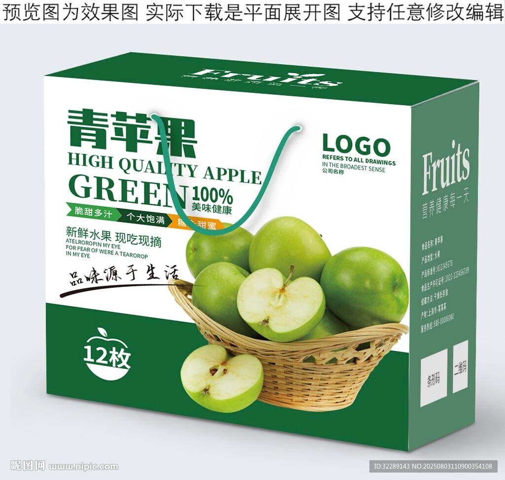 青蘋果禮盒