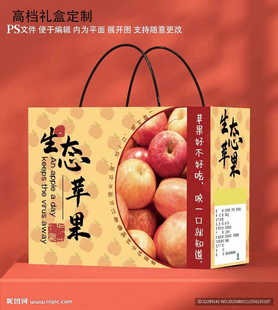 生態(tài)蘋果禮盒