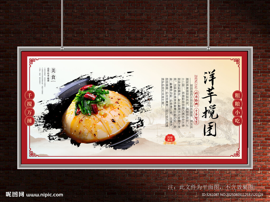 攪團(tuán)展板