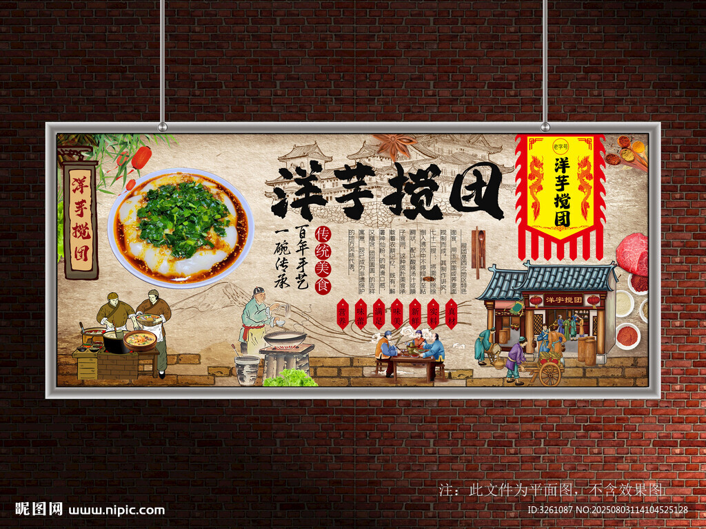 攪團(tuán)展板