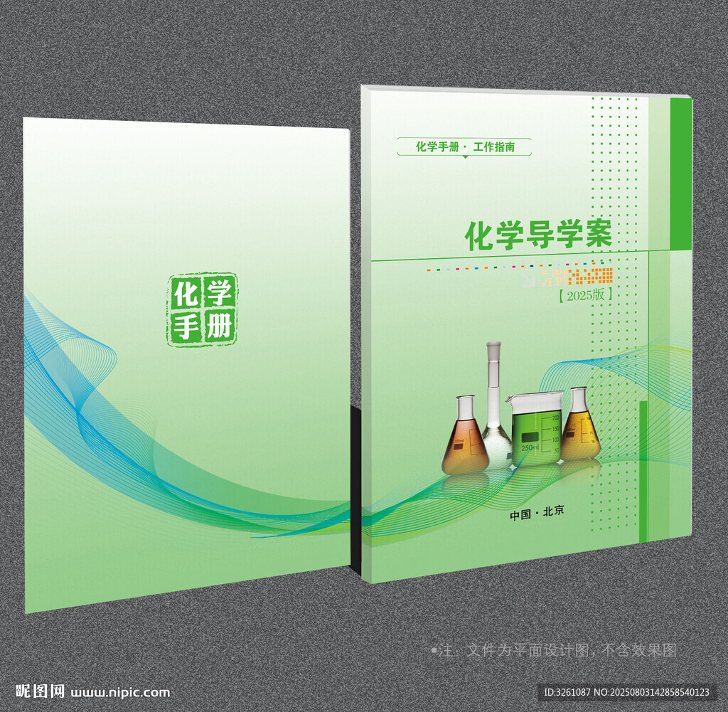 化學(xué)封面