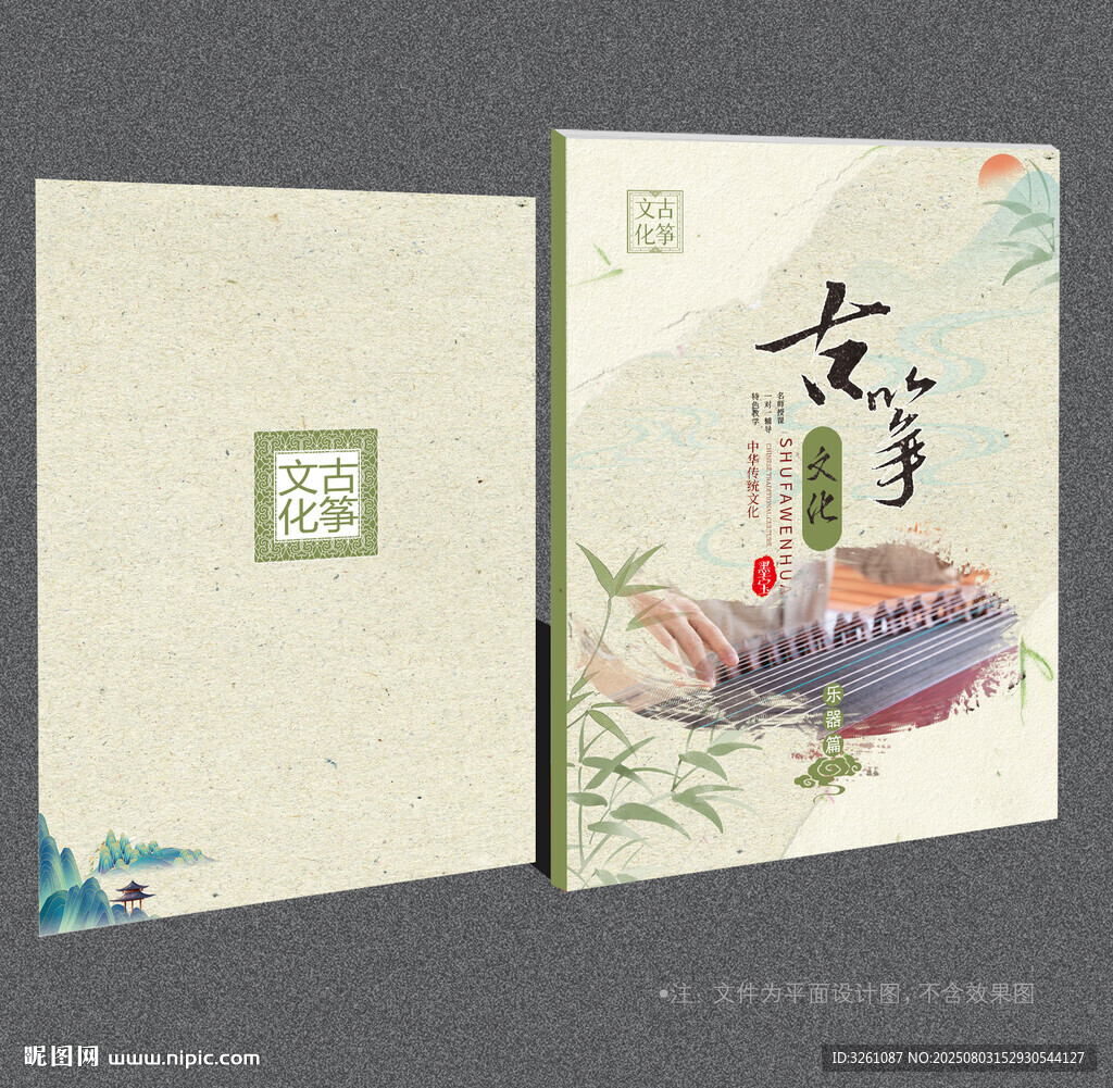 古箏封面
