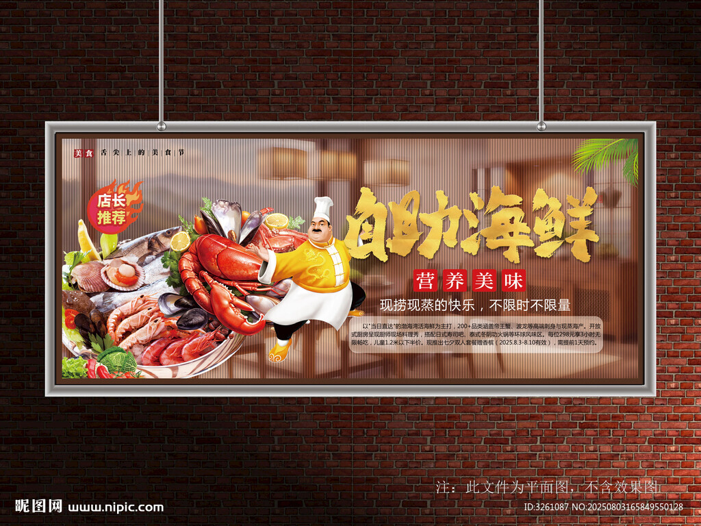 海鮮自助