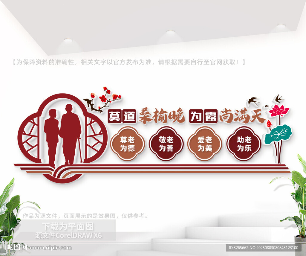 敬老院文化形象墻