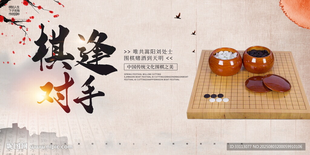 圍棋比賽展板圖片