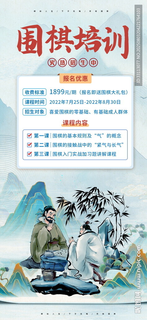圍棋圖片