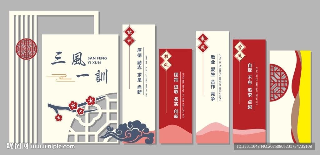 三風一訓 文化墻