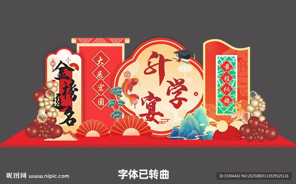 升學(xué)宴美陳