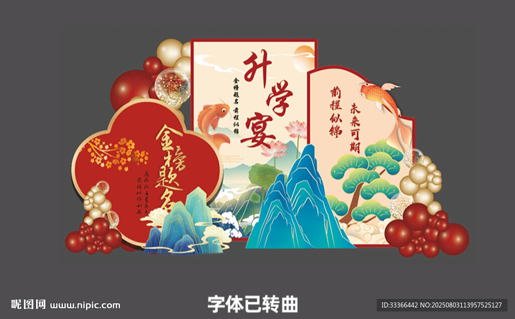 升學(xué)宴美陳 