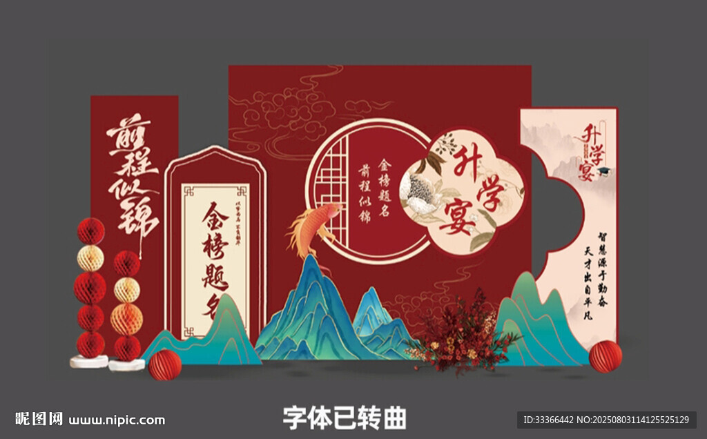 升學(xué)宴美陳