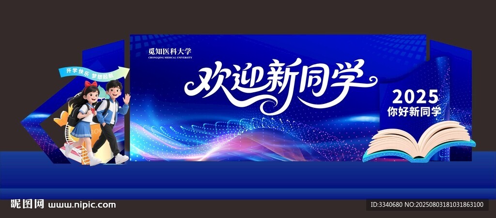 歡迎新同學(xué)