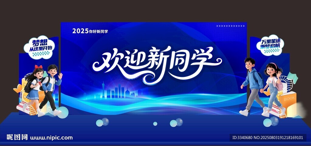 開學(xué)典禮背景