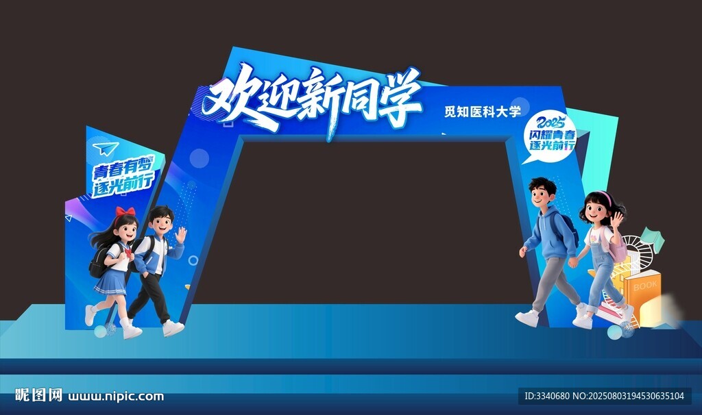 開學門