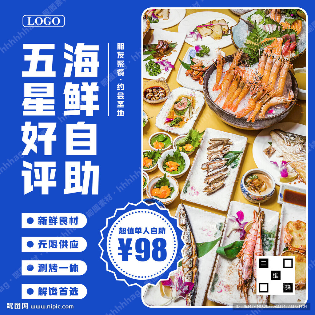 海鮮自助特價海報