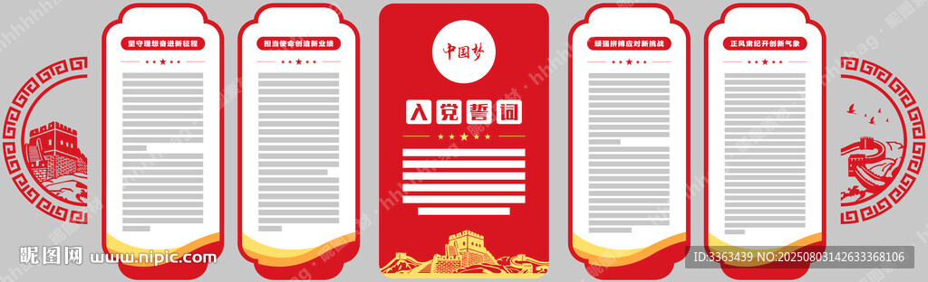 黨建文化
