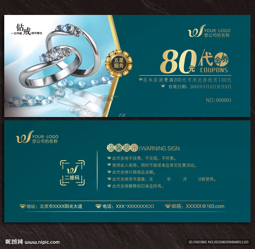 珠寶代金券
