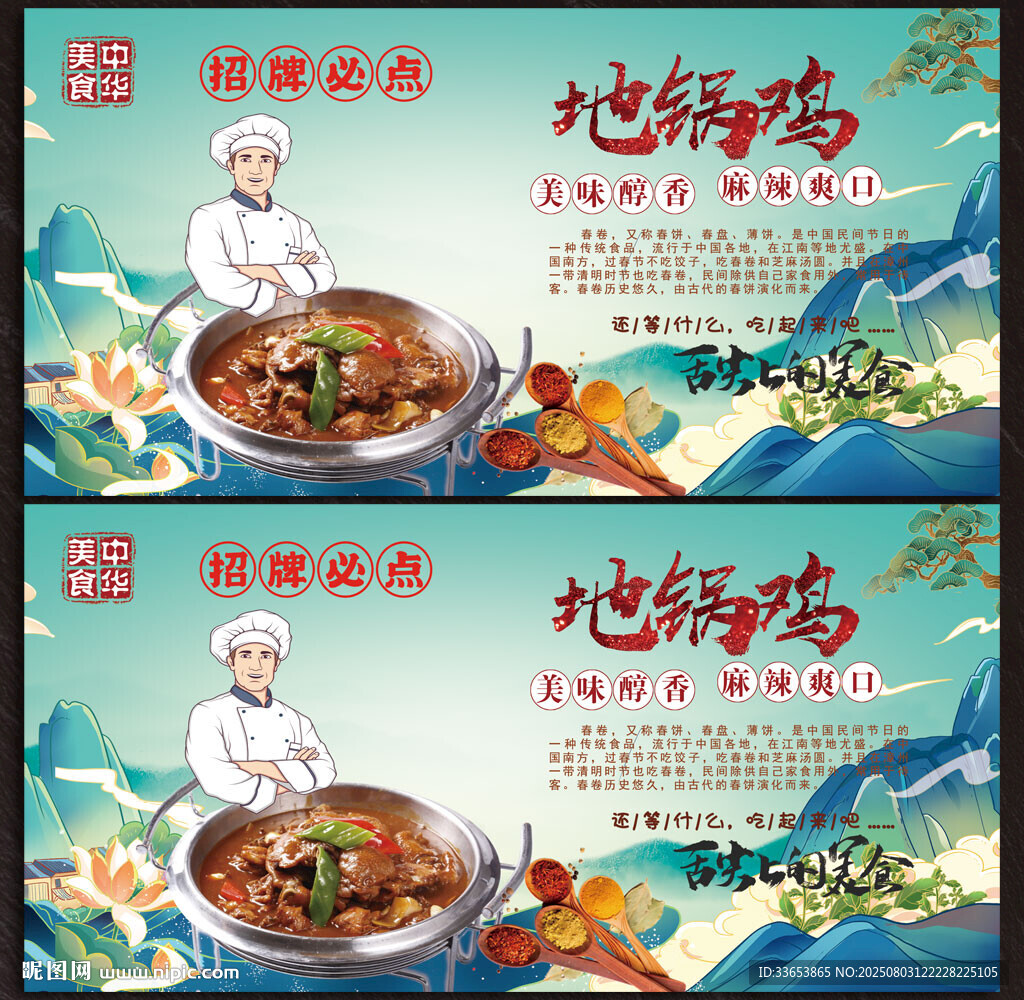 地鍋雞