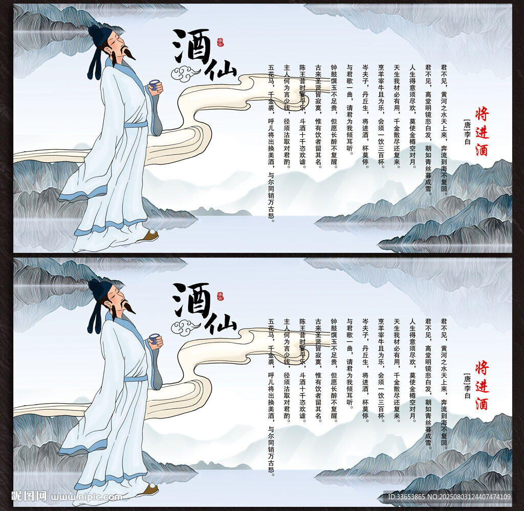李白圖片