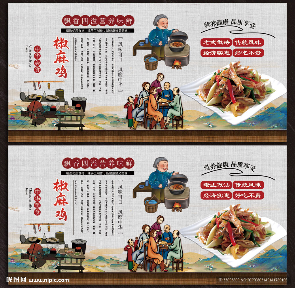 椒麻雞展板