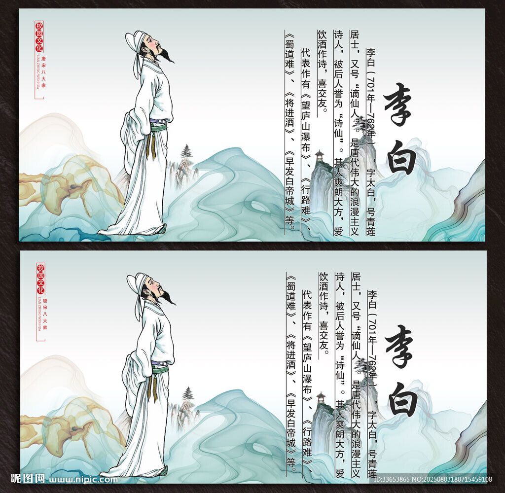 李白圖片