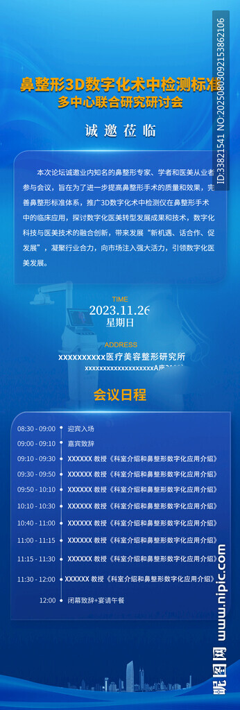 醫(yī)美鼻整形會(huì)議