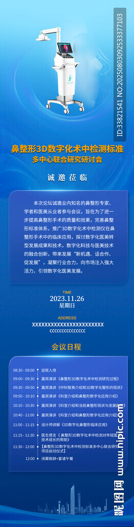 醫(yī)美邀請(qǐng)函流程