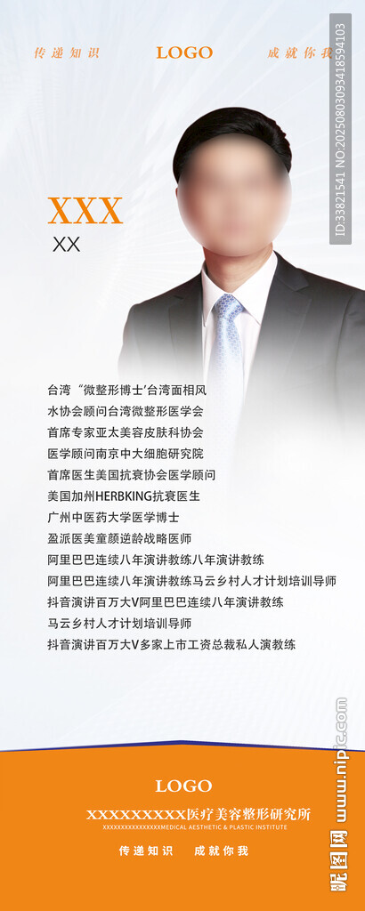 人物介紹易拉寶