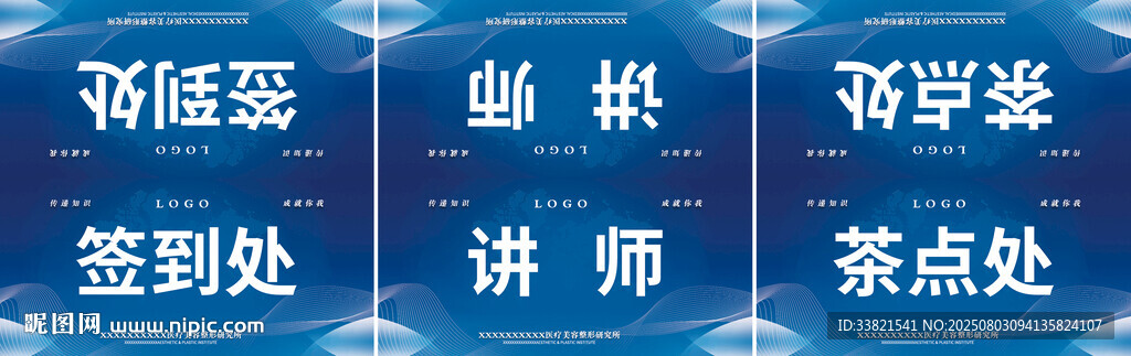 會(huì)議簽到及講師茶點(diǎn)處桌牌