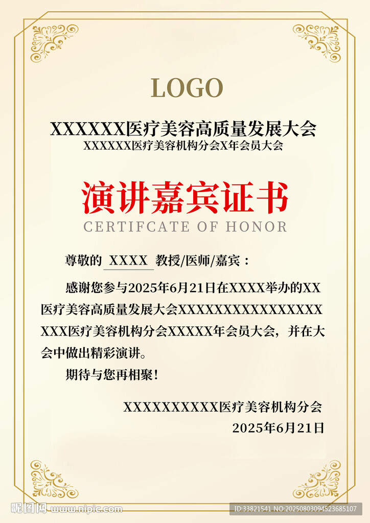 演講嘉賓證書模板