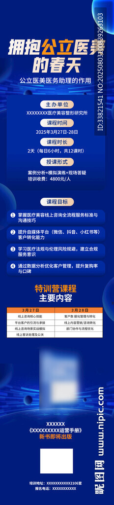 醫(yī)美培訓(xùn)