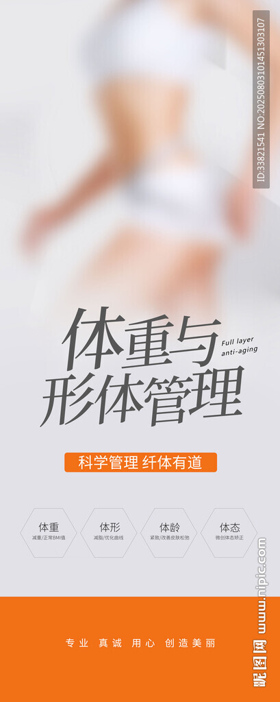 體重管理