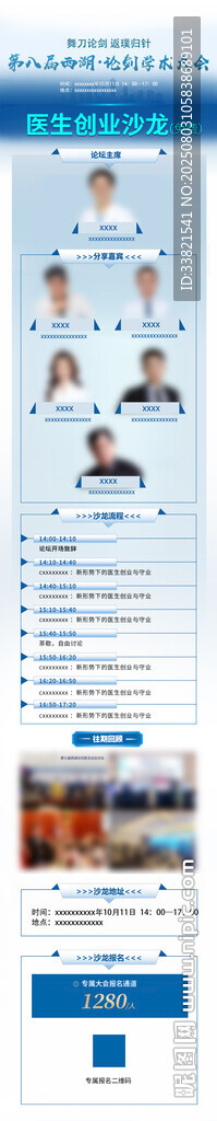 醫(yī)美會議