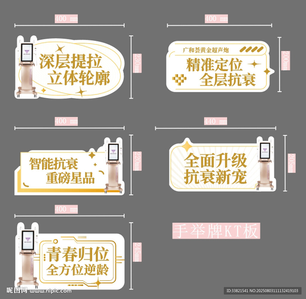 醫(yī)美手舉牌