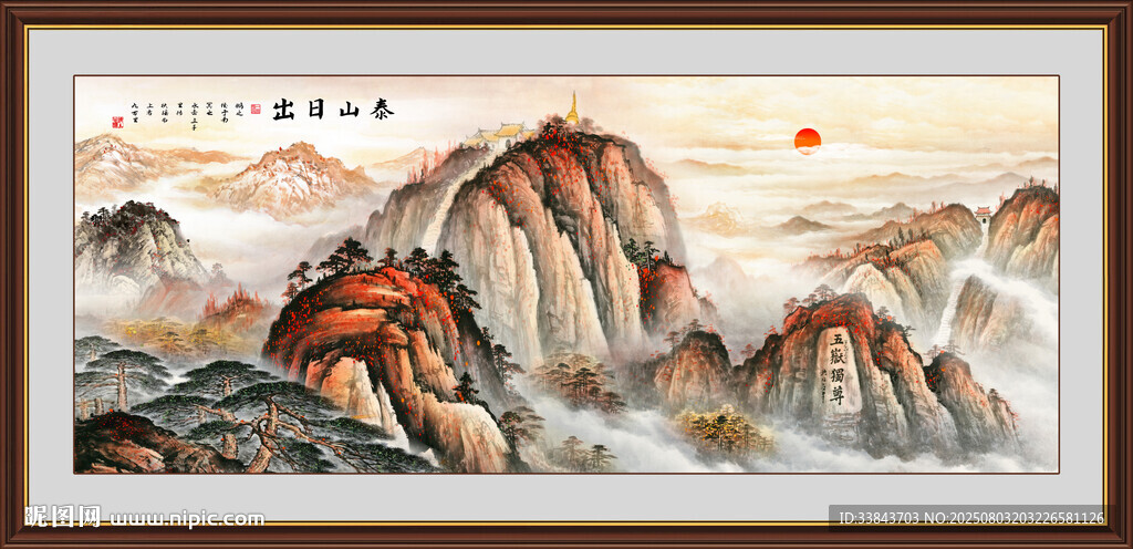 國(guó)畫(huà)泰山日出