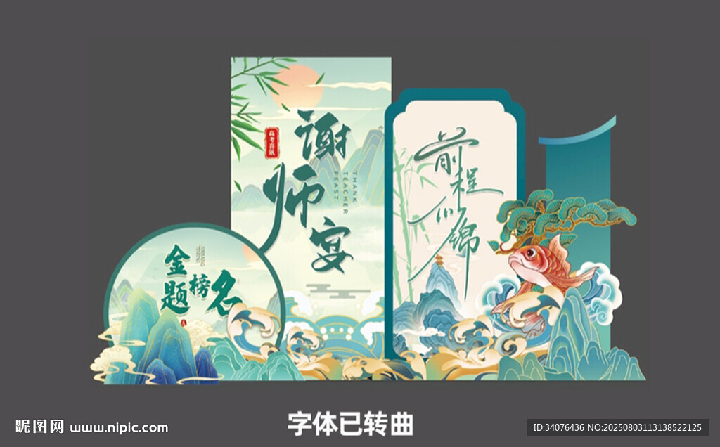 升學(xué)宴美陳