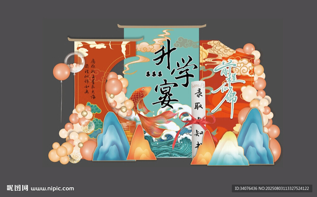 升學宴美陳